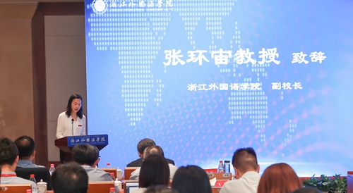 浙外成立美國研究中心并舉行經濟貿易形勢研討會 深化國際視野，服務經貿咨詢